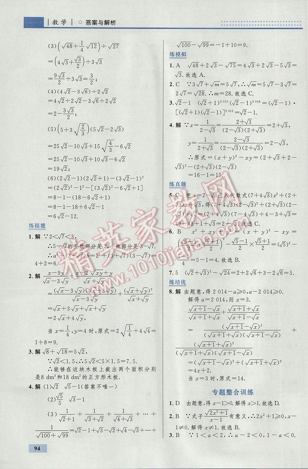 2017年初中同步學(xué)考優(yōu)化設(shè)計(jì)八年級數(shù)學(xué)下冊人教版 參考答案第4頁