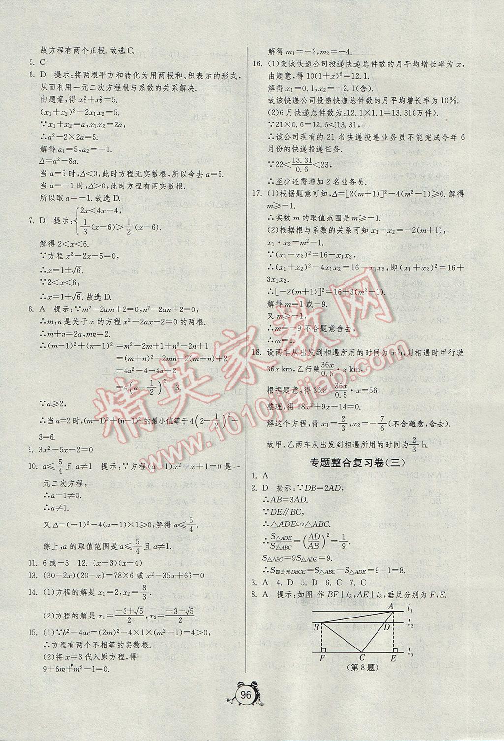 2017年初中单元测试卷八年级数学下册鲁教版五四制 参考答案第12页