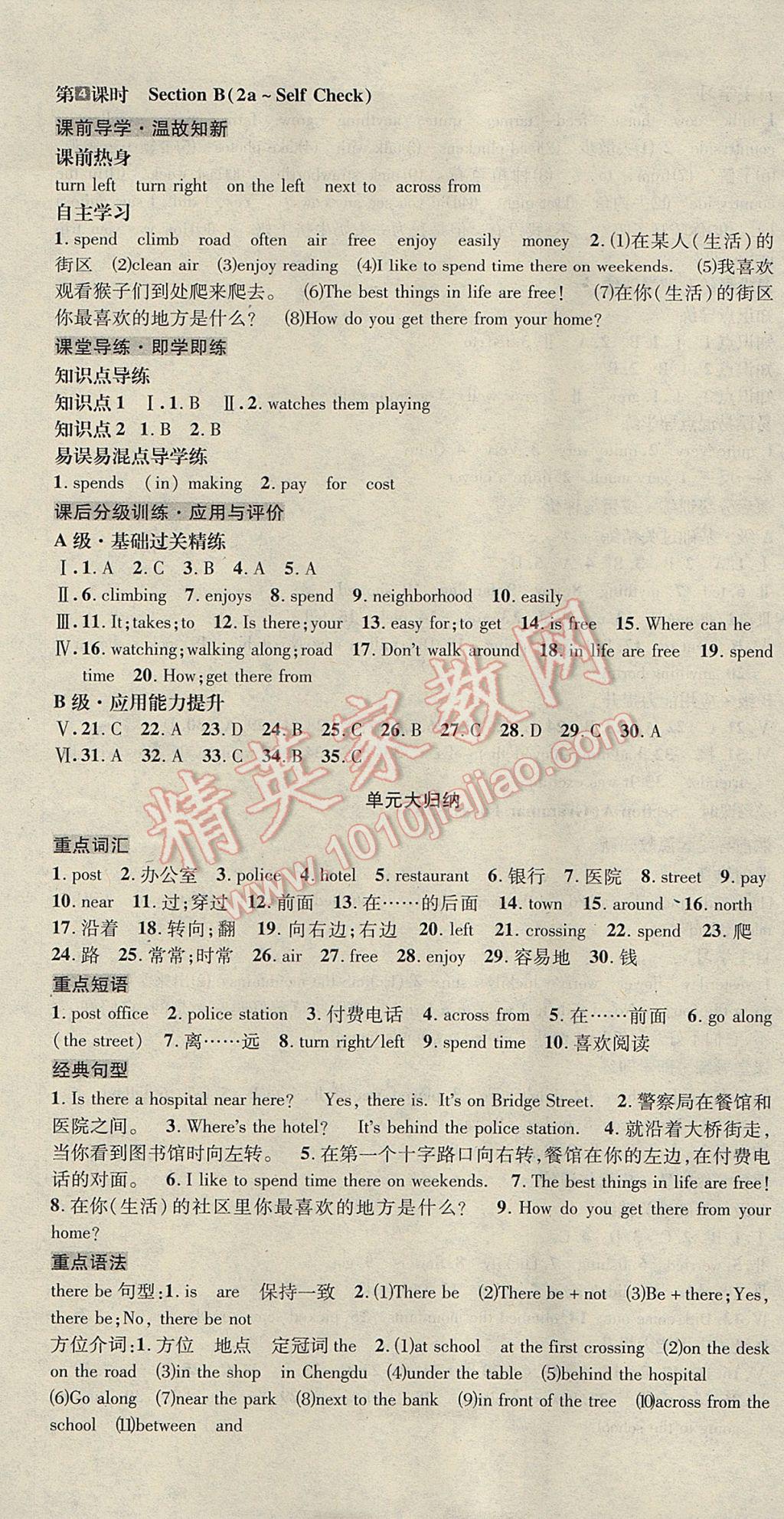 2017年名校秘题全程导练七年级英语下册人教版 参考答案第21页