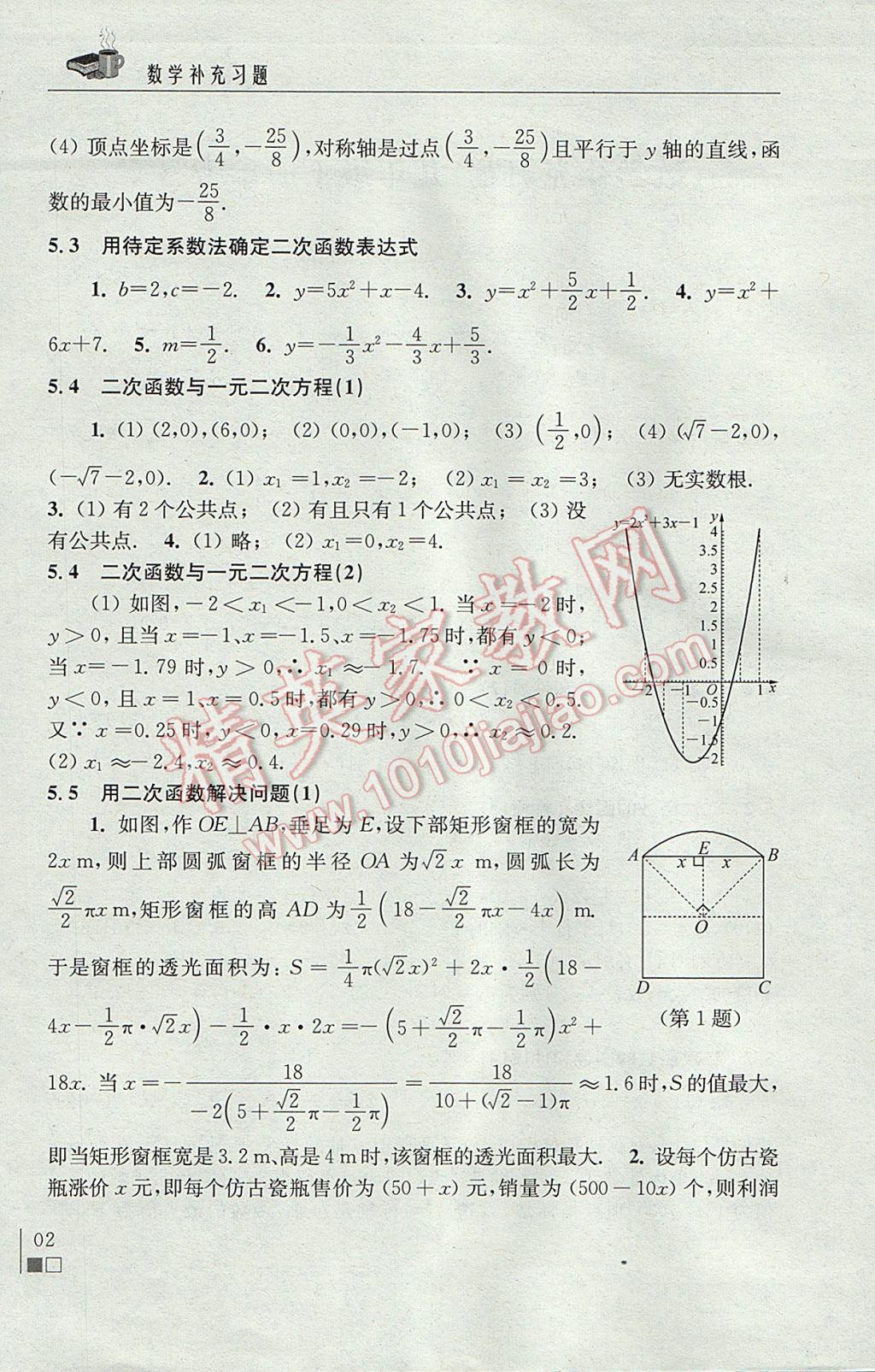 2017年数学补充习题九年级下册苏科版江苏凤凰科学技术出版社 参考答案第2页