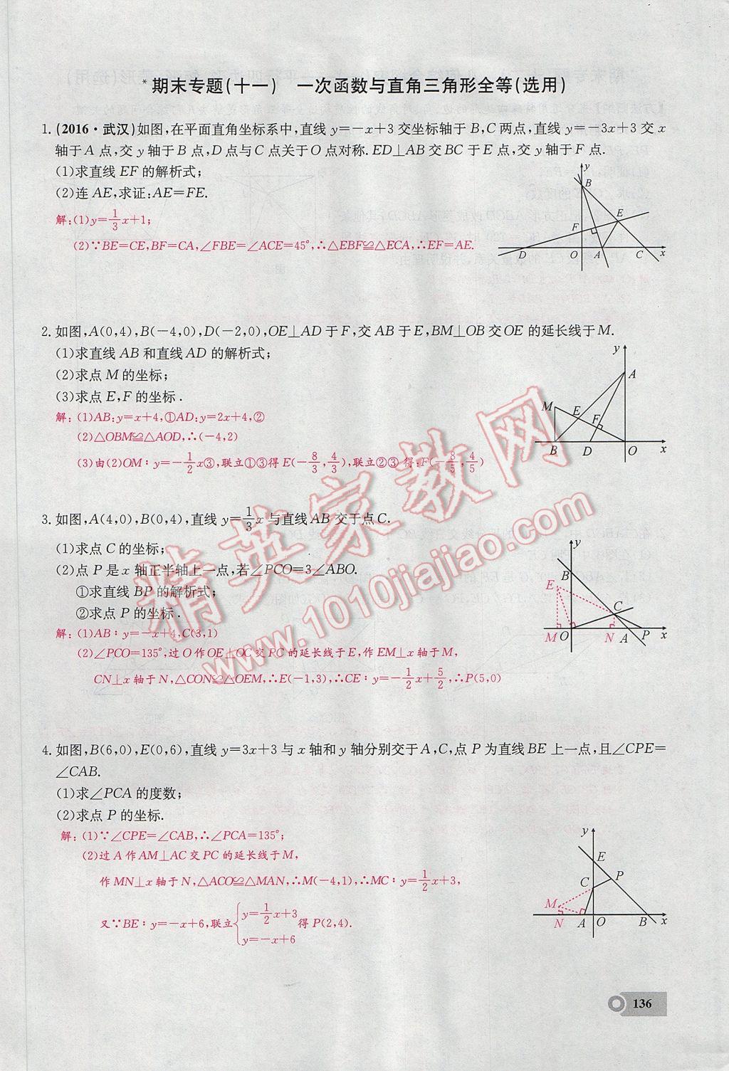 2017年思維新觀察八年級數(shù)學下冊 期末復習專題第11頁