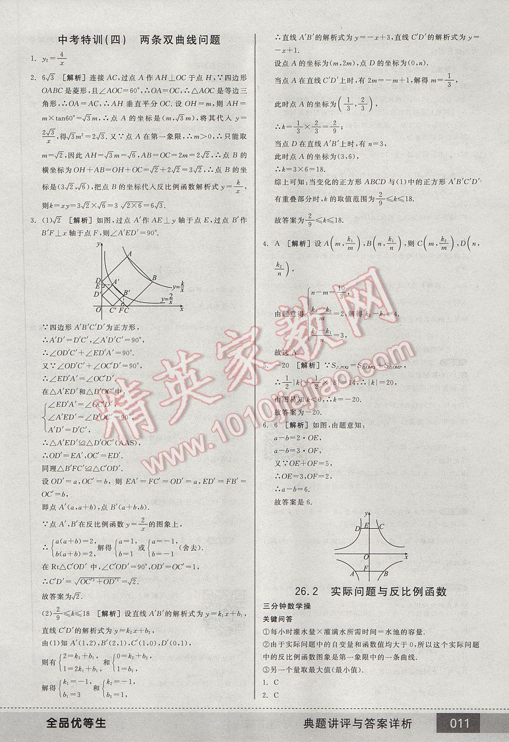 2017年全品优等生九年级数学下册人教版 参考答案第11页