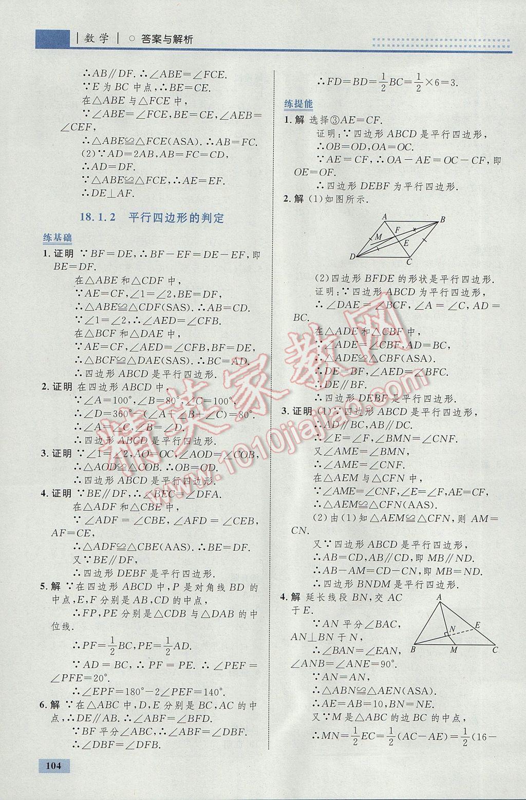 2017年初中同步學(xué)考優(yōu)化設(shè)計(jì)八年級(jí)數(shù)學(xué)下冊(cè)人教版 參考答案第14頁(yè)