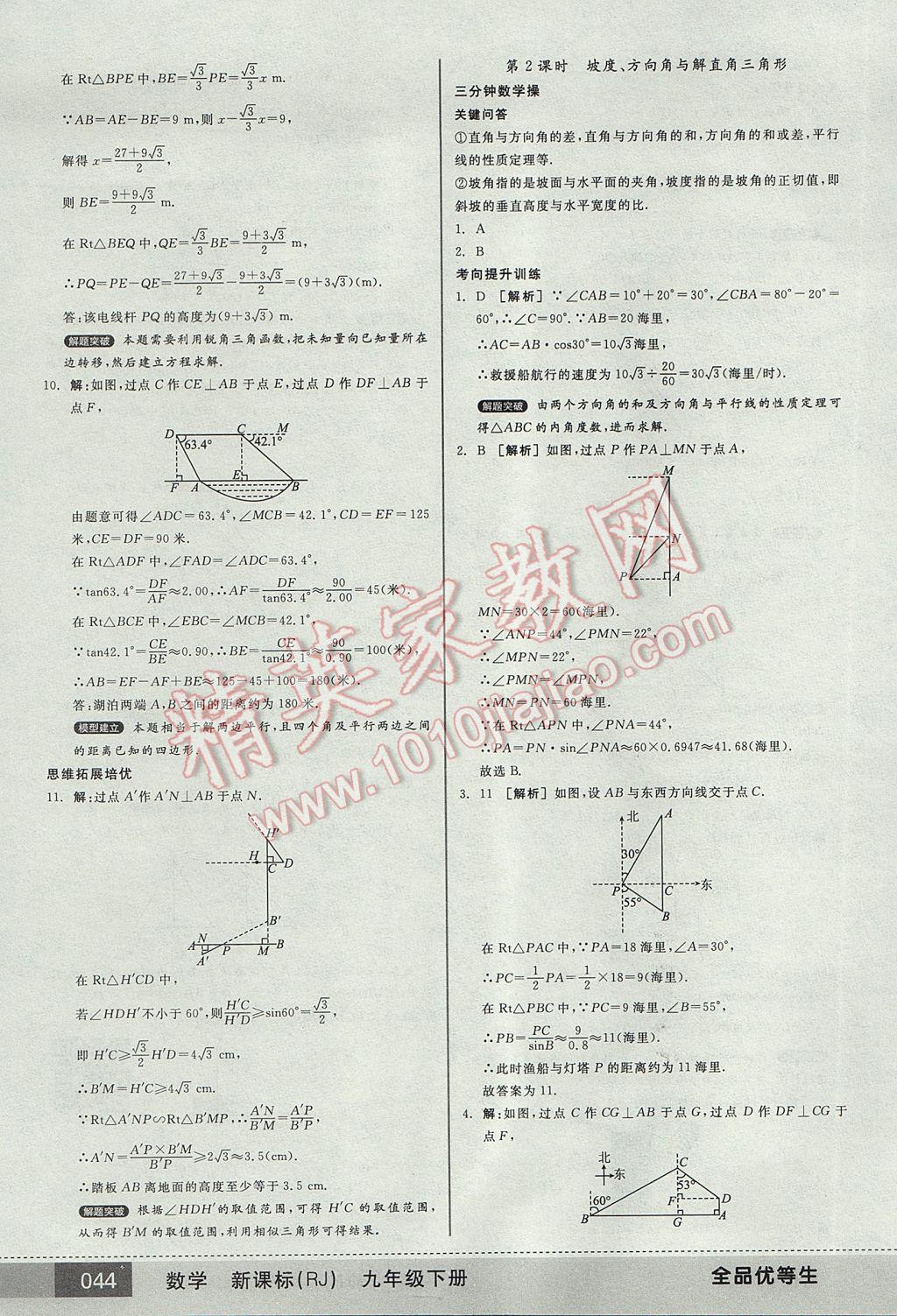 2017年全品优等生九年级数学下册人教版 参考答案第44页