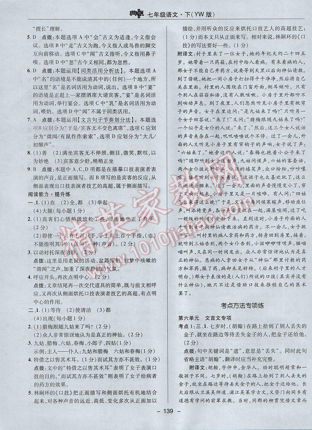 2017年綜合應(yīng)用創(chuàng)新題典中點七年級語文下冊語文版 參考答案第35頁