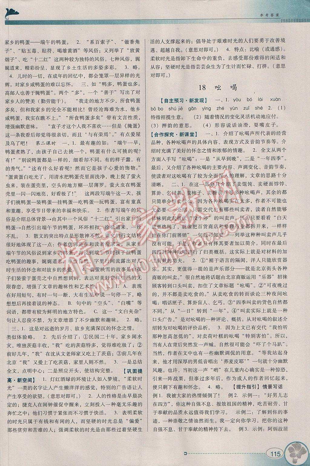 2017年南方新課堂金牌學(xué)案八年級語文下冊人教版 參考答案第9頁