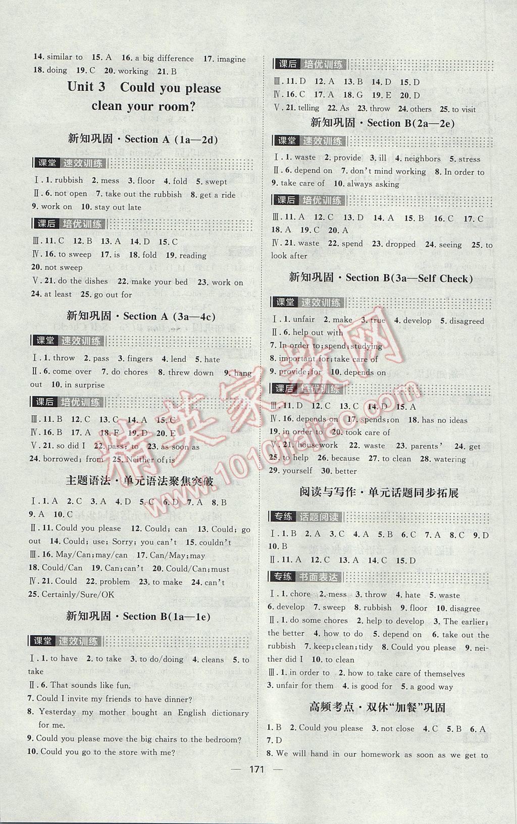 2017年阳光计划八年级英语下册人教版 参考答案第3页