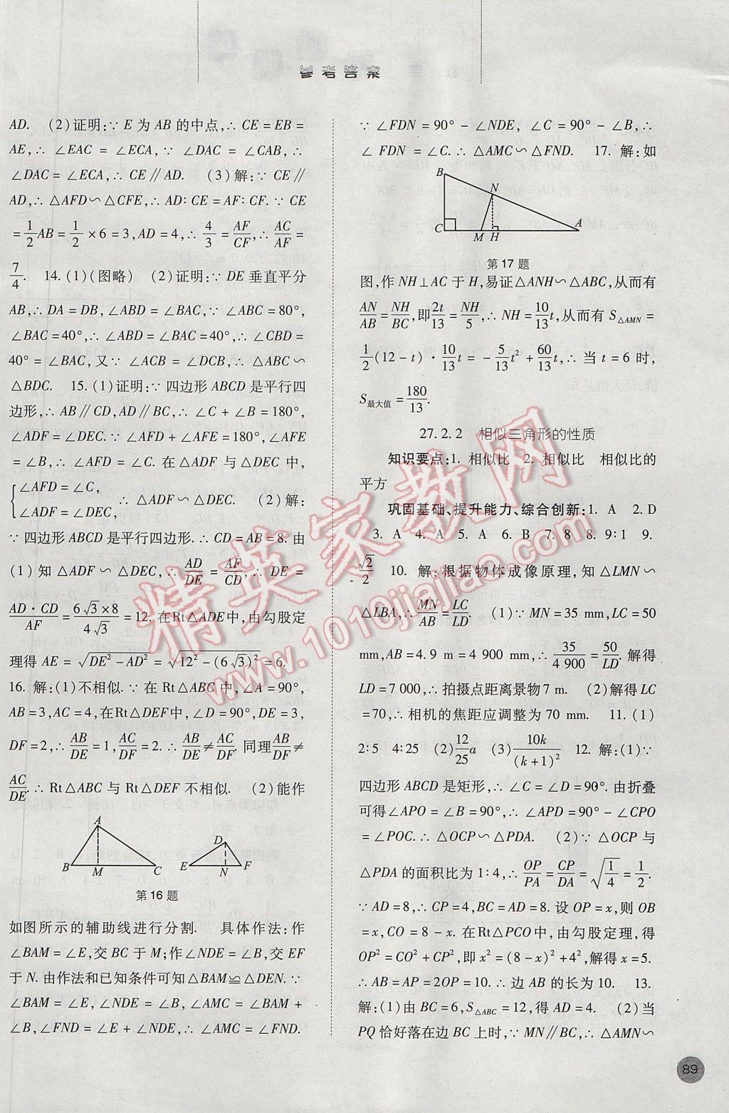 2017年同步训练九年级数学下册人教版河北人民出版社 参考答案第6页