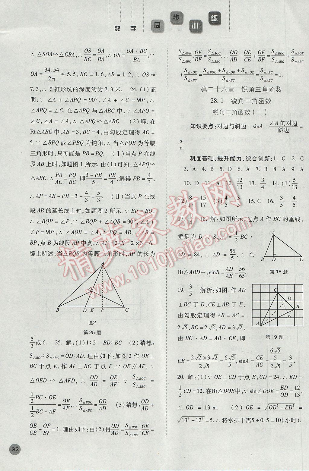 2017年同步訓(xùn)練九年級(jí)數(shù)學(xué)下冊(cè)人教版河北人民出版社 參考答案第9頁(yè)