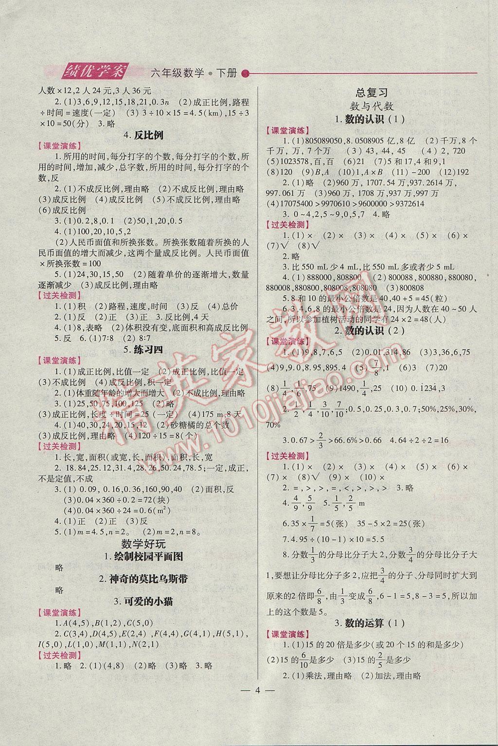 2017年績優(yōu)學案六年級數(shù)學下冊北師大版 參考答案第4頁