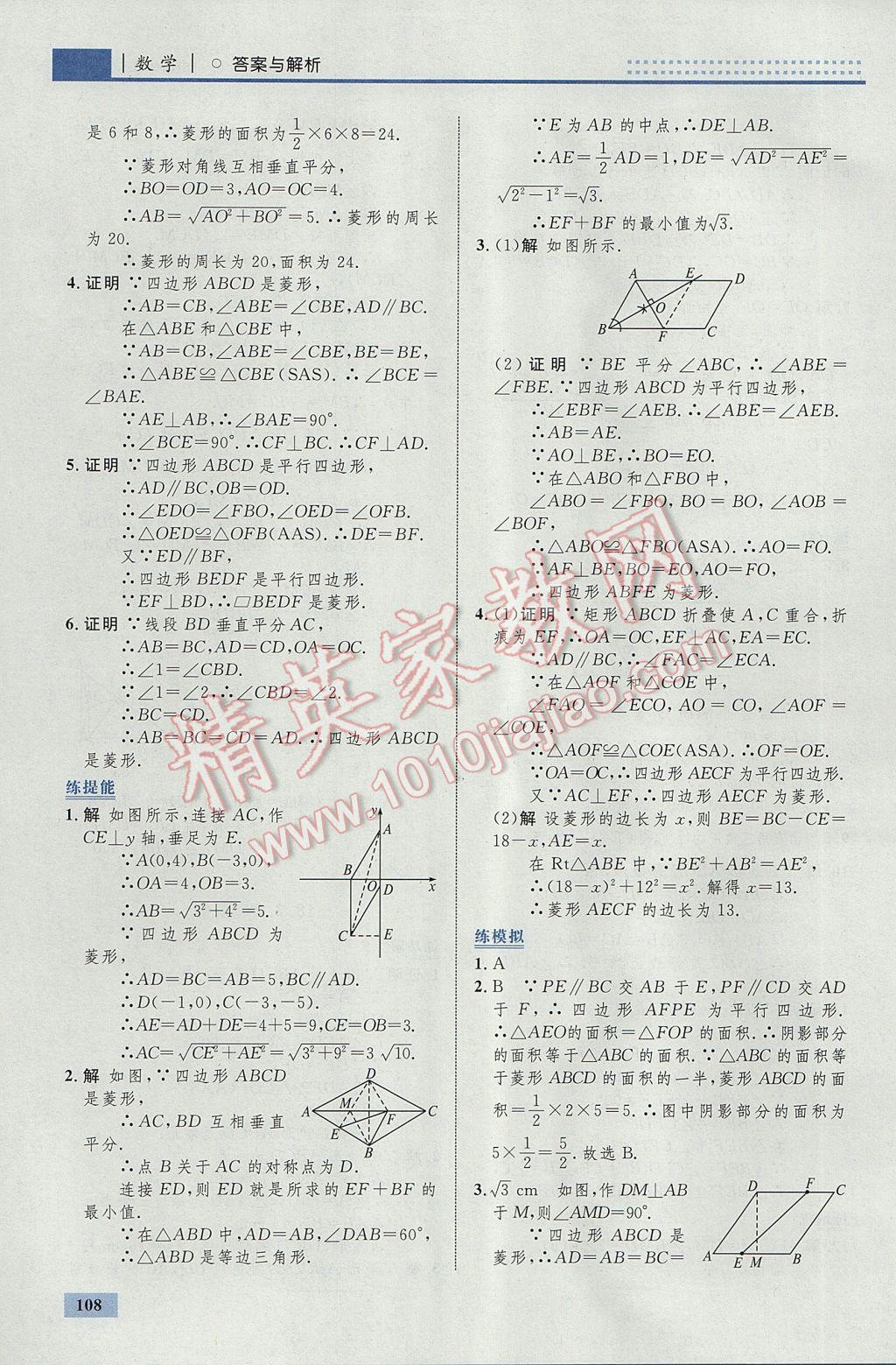 2017年初中同步學(xué)考優(yōu)化設(shè)計(jì)八年級數(shù)學(xué)下冊人教版 參考答案第18頁