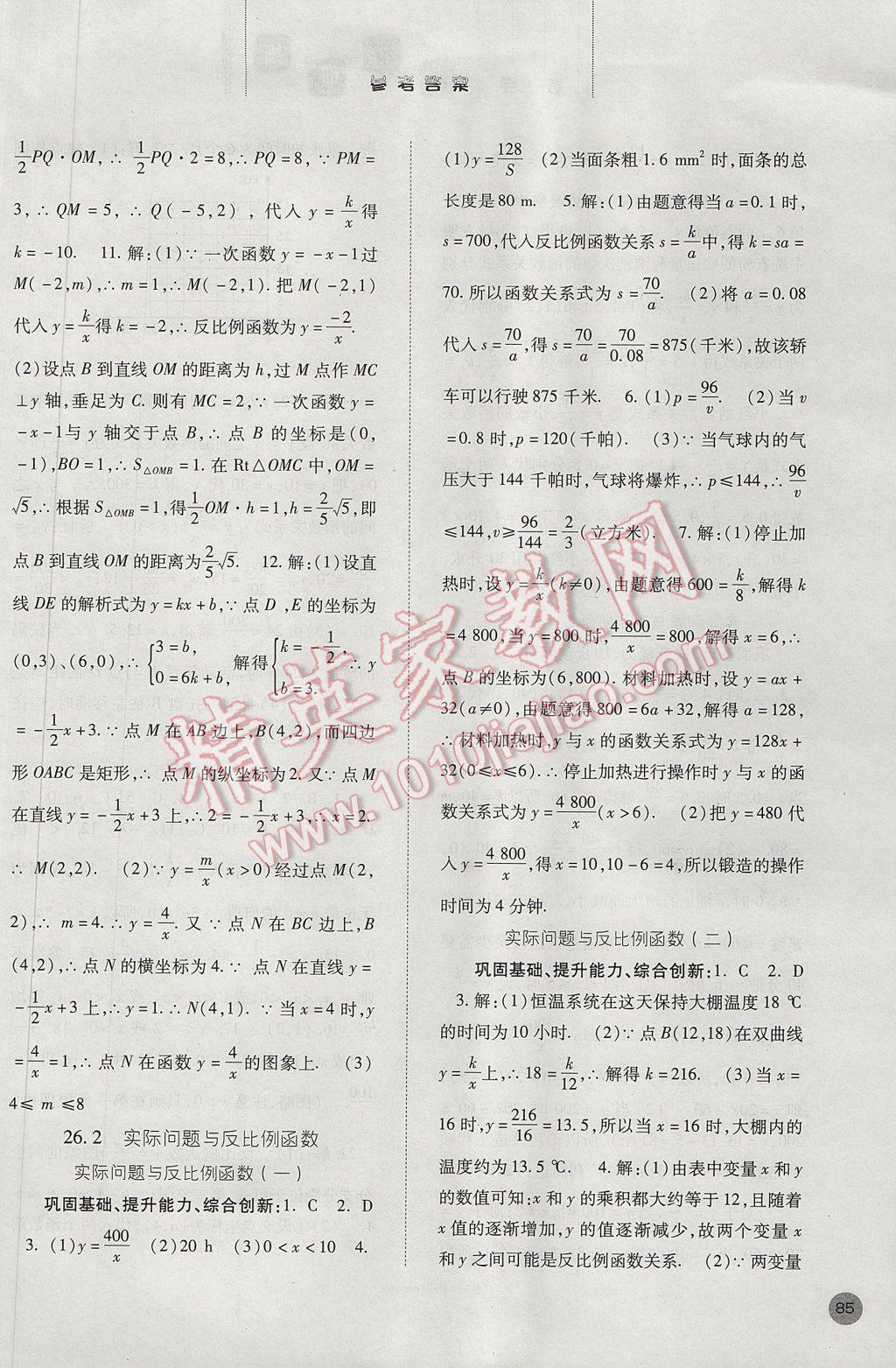 2017年同步训练九年级数学下册人教版河北人民出版社 参考答案第2页