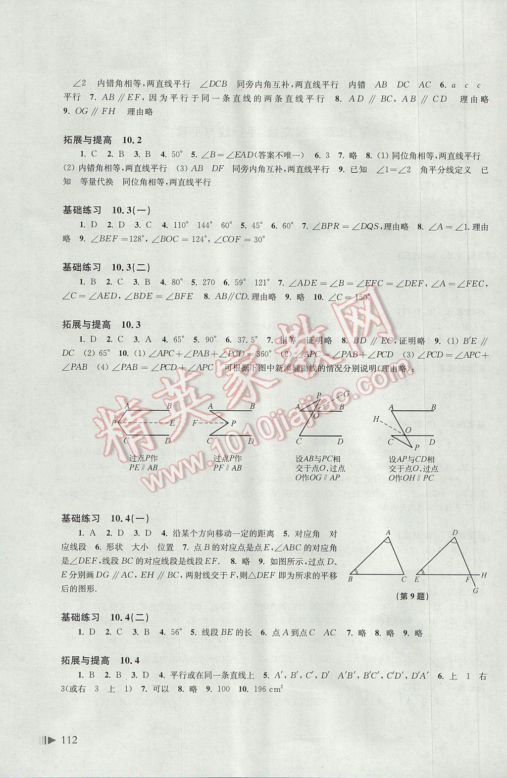 2017年初中数学同步练习七年级下册沪科版 参考答案第9页