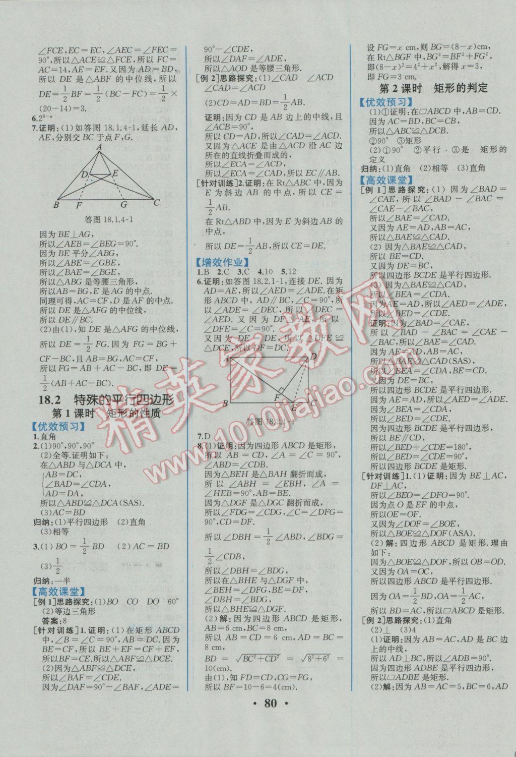 2017年人教金学典同步解析与测评八年级数学下册人教版重庆专版 参考答案第6页