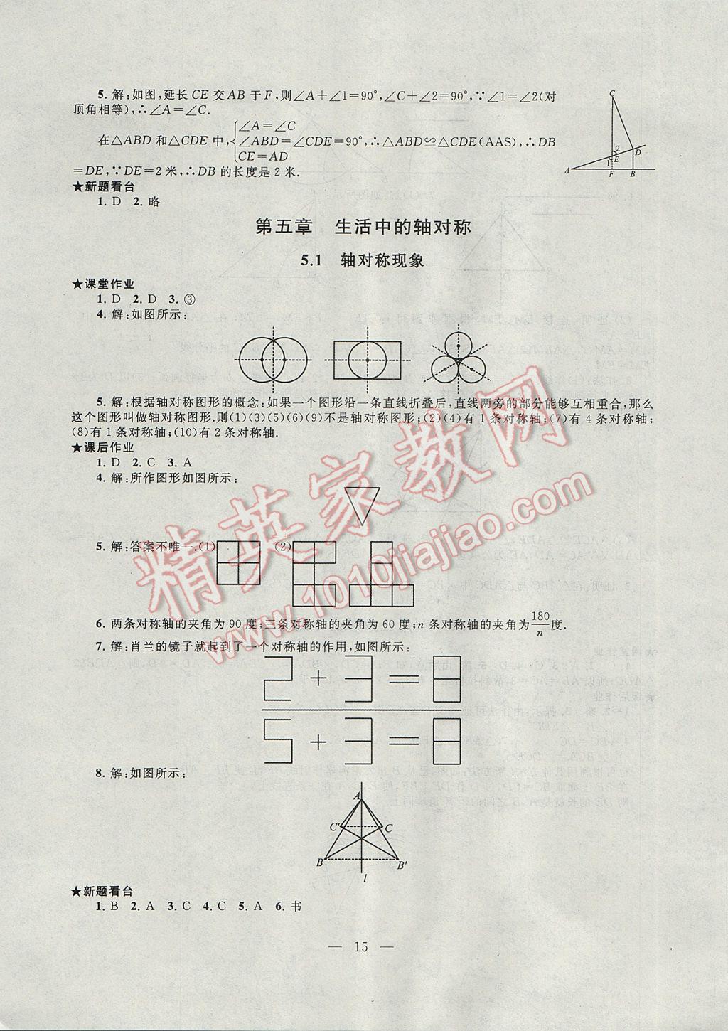 2017年啟東黃岡作業(yè)本七年級(jí)數(shù)學(xué)下冊(cè)北師大版 參考答案第15頁(yè)