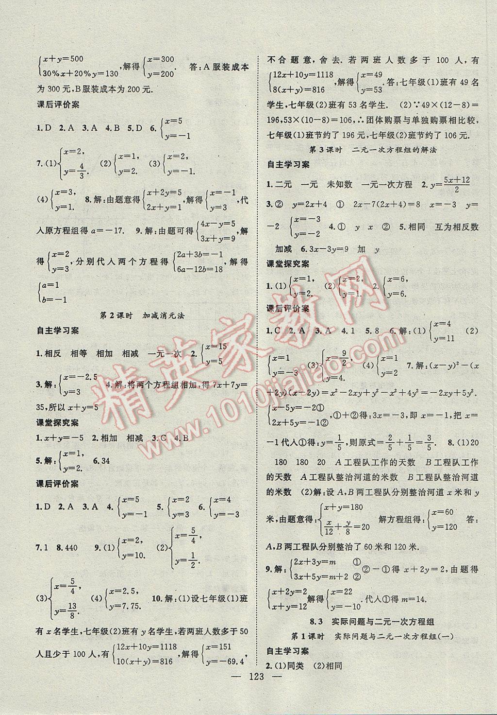 2017年優(yōu)質(zhì)課堂導(dǎo)學(xué)案七年級數(shù)學(xué)下冊 參考答案第7頁