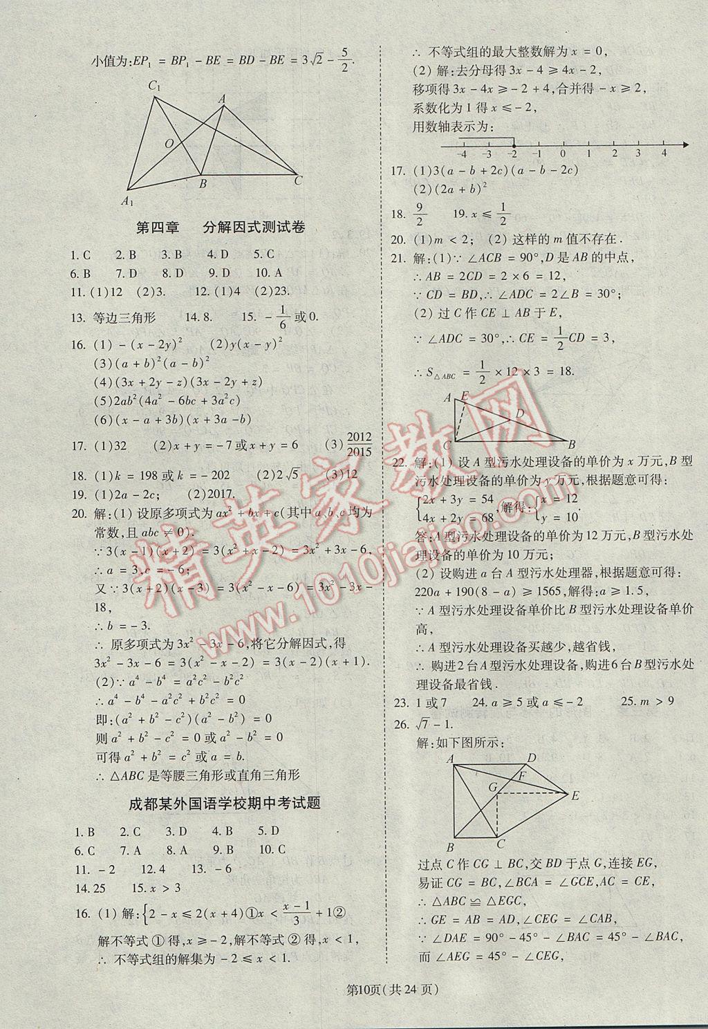 2017年权威考卷八年级数学下册北师大版 参考答案第10页