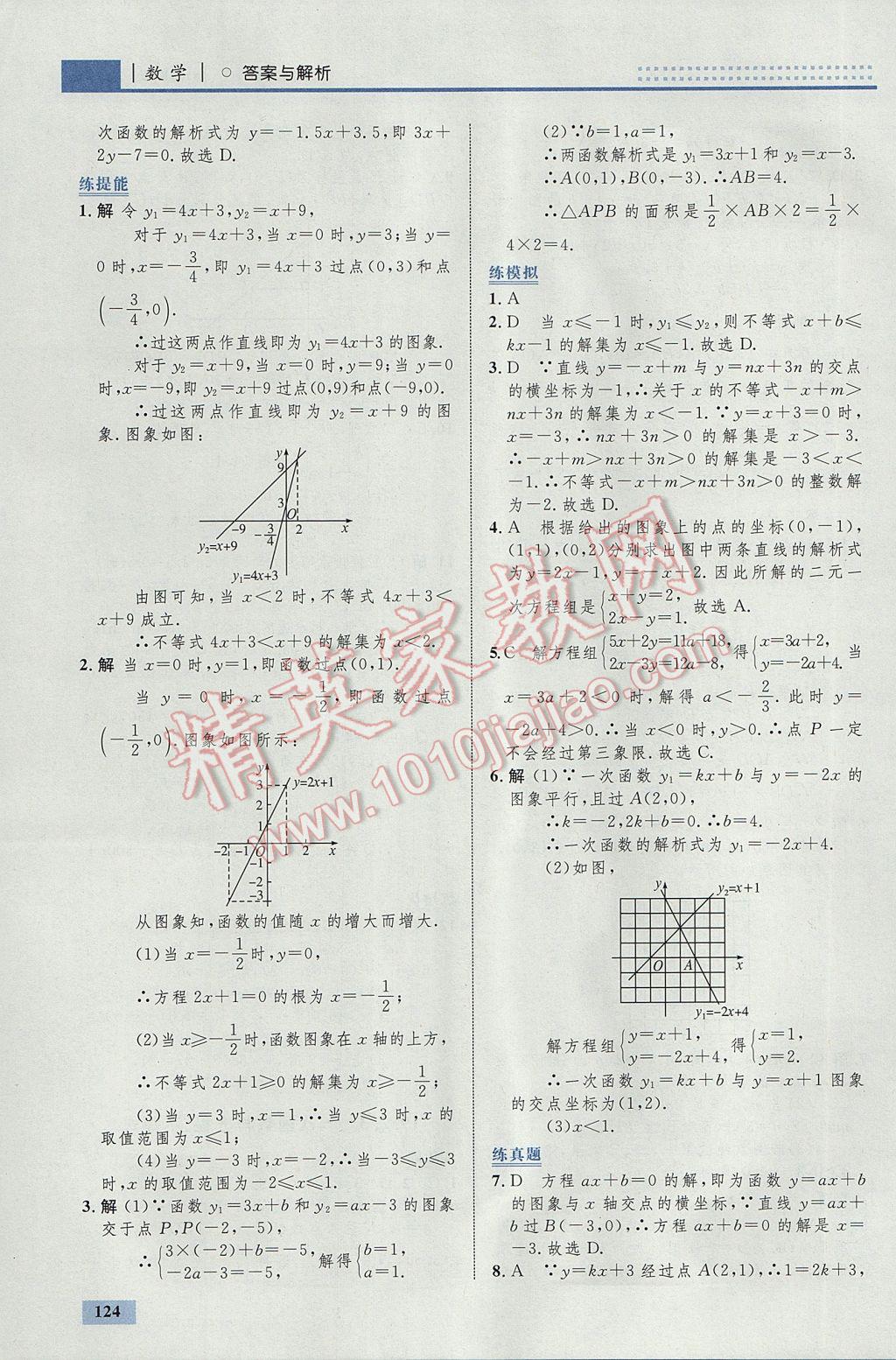 2017年初中同步學(xué)考優(yōu)化設(shè)計(jì)八年級數(shù)學(xué)下冊人教版 參考答案第34頁