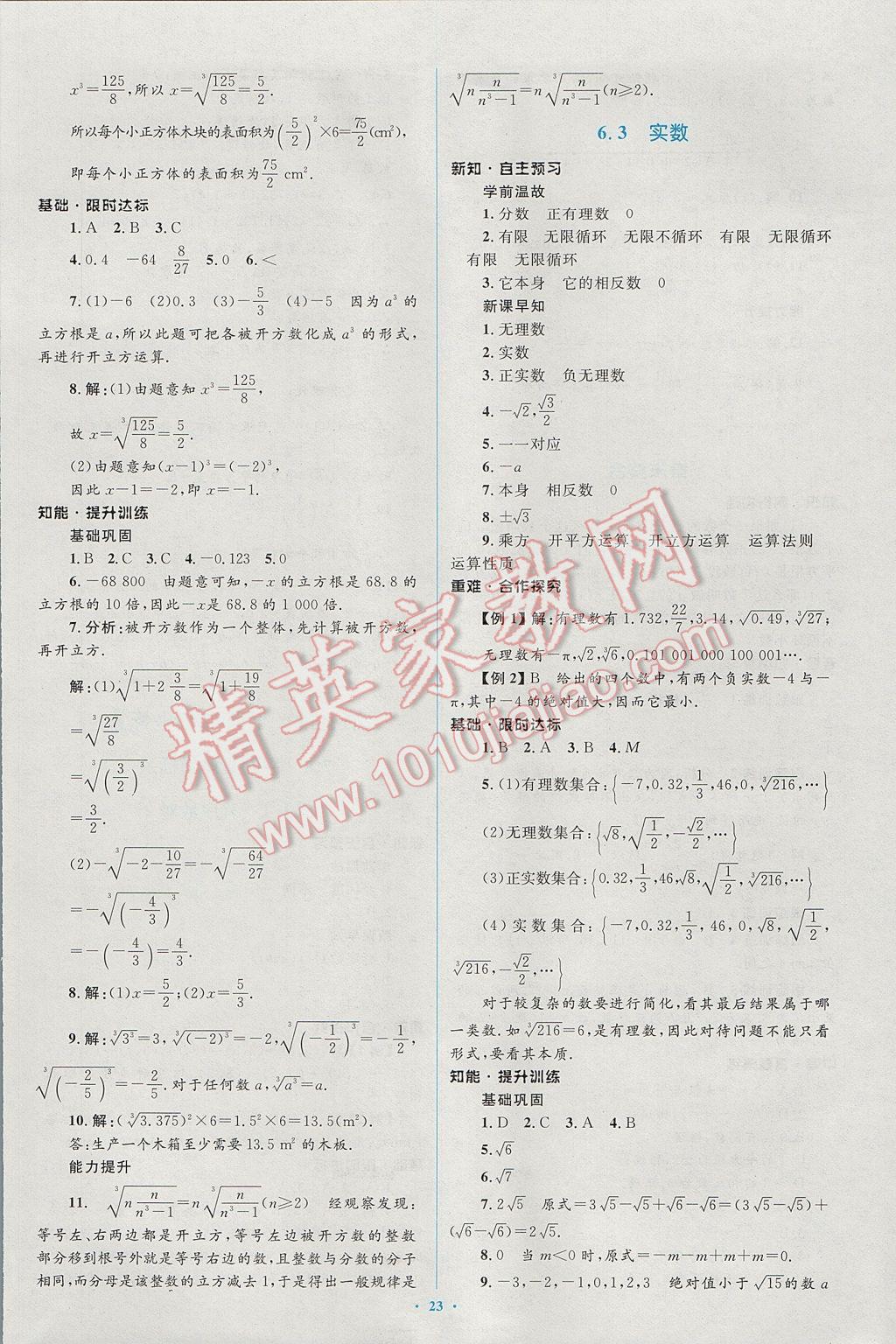 2017年新課標初中同步學(xué)習(xí)目標與檢測七年級數(shù)學(xué)下冊人教版 參考答案第9頁