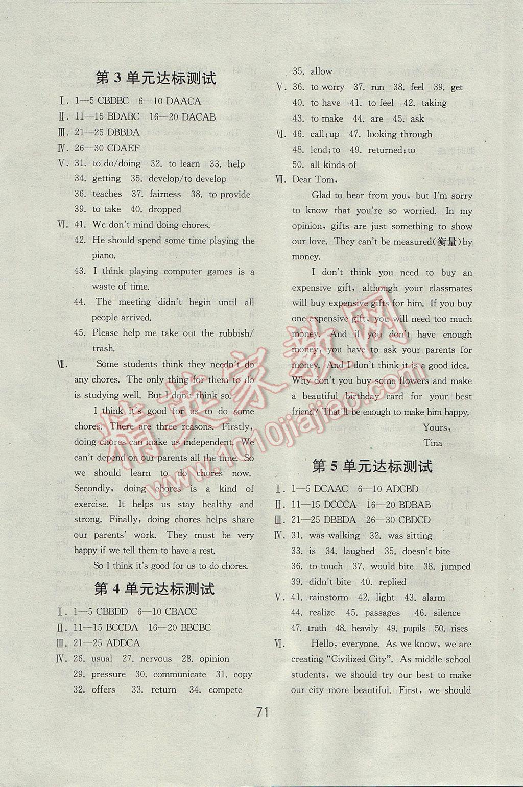 2017年初中基础训练八年级英语下册人教版山东教育出版社 参考答案第15页