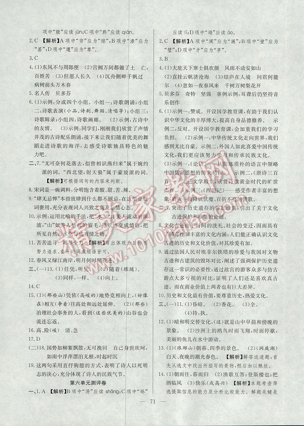 2017年激活思維智能訓(xùn)練課時導(dǎo)學(xué)案八年級語文下冊人教版 參考答案第31頁