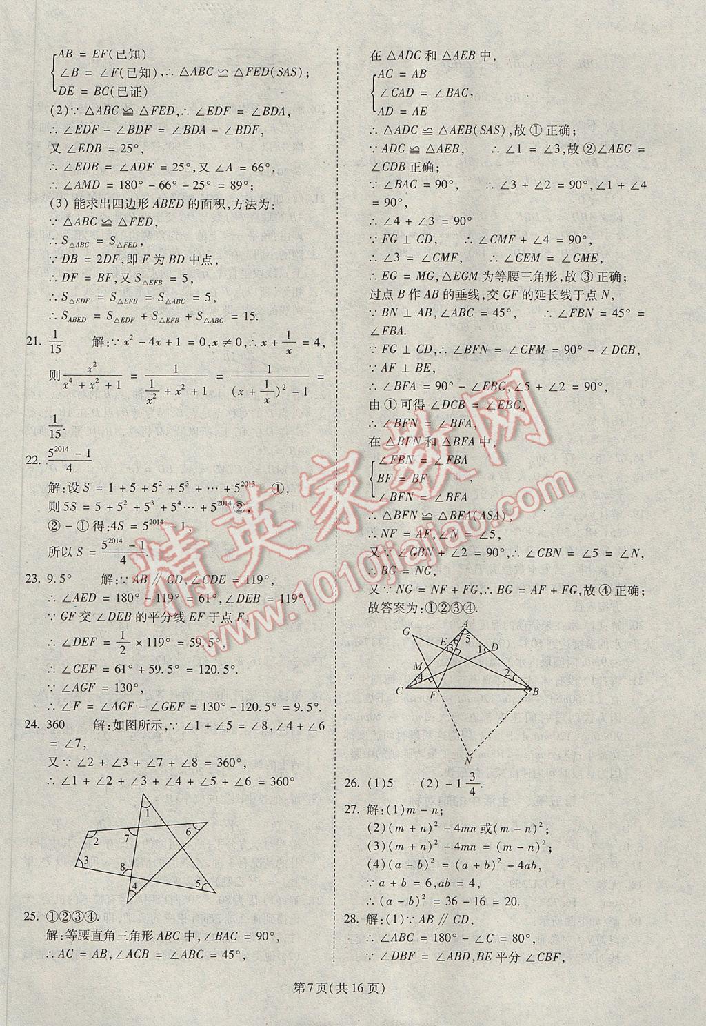 2017年权威考卷七年级数学下册北师大版 参考答案第7页