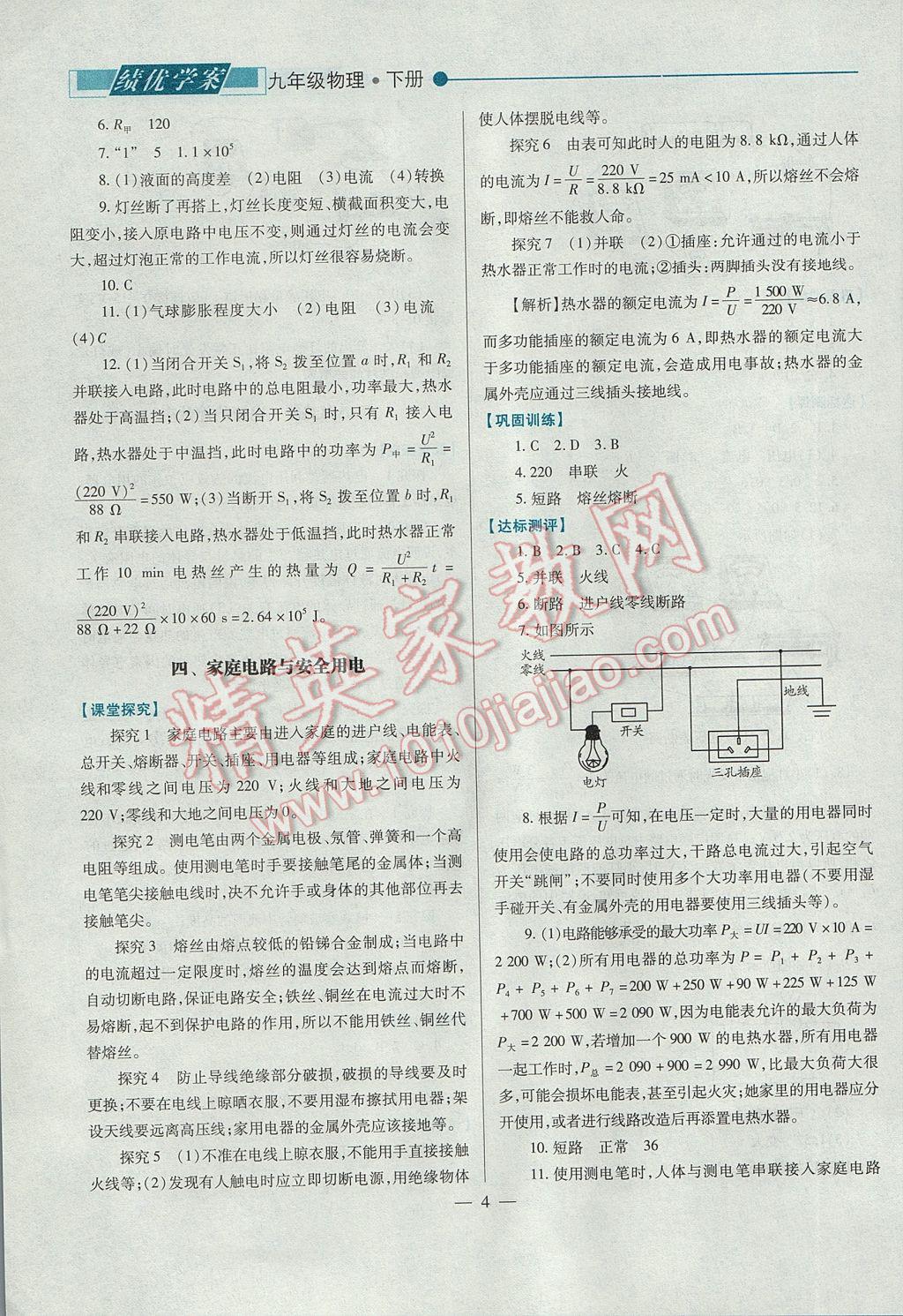 2017年績優(yōu)學案九年級物理下冊蘇科版 參考答案第4頁