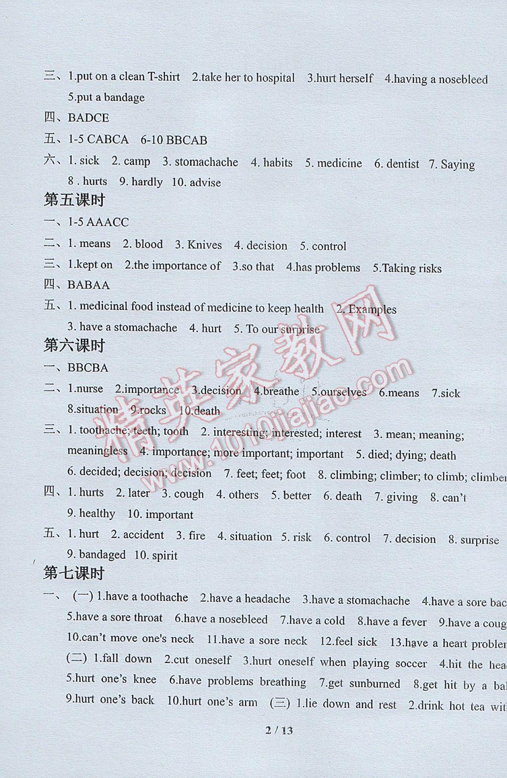 2017年指南針高分必備八年級(jí)英語下冊(cè)人教版 參考答案第2頁