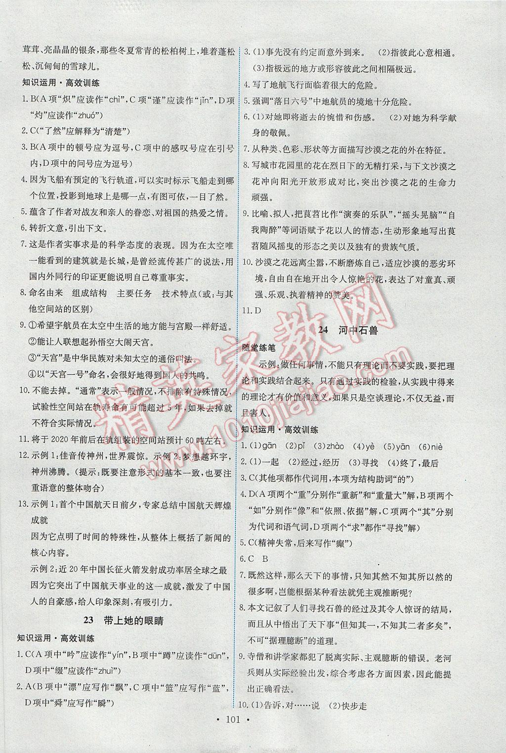 2017年能力培养与测试七年级语文下册人教版H 参考答案第11页