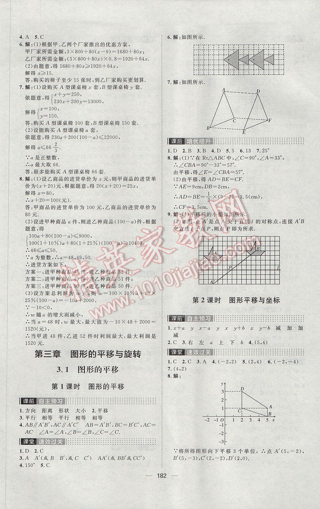 2017年陽光計劃八年級數(shù)學下冊北師大版 參考答案第14頁