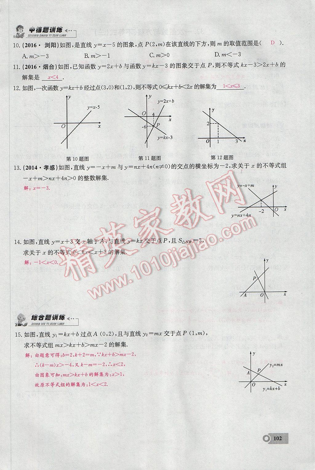 2017年思維新觀察八年級數(shù)學(xué)下冊 第十九章 一次函數(shù)第71頁