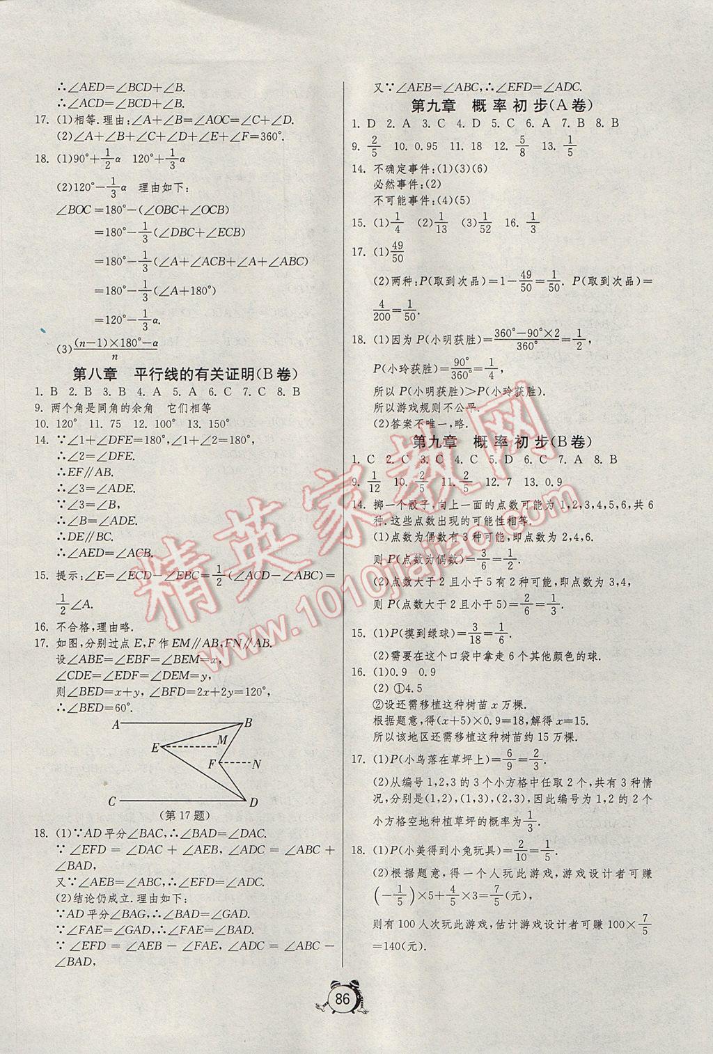 2017年初中单元测试卷七年级数学下册鲁教版五四制 参考答案第2页