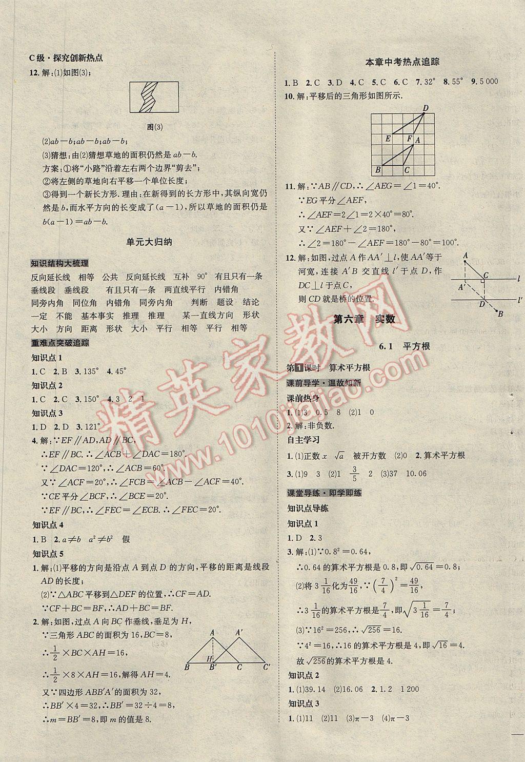 2017年名校秘題全程導練七年級數(shù)學下冊人教版 參考答案第9頁