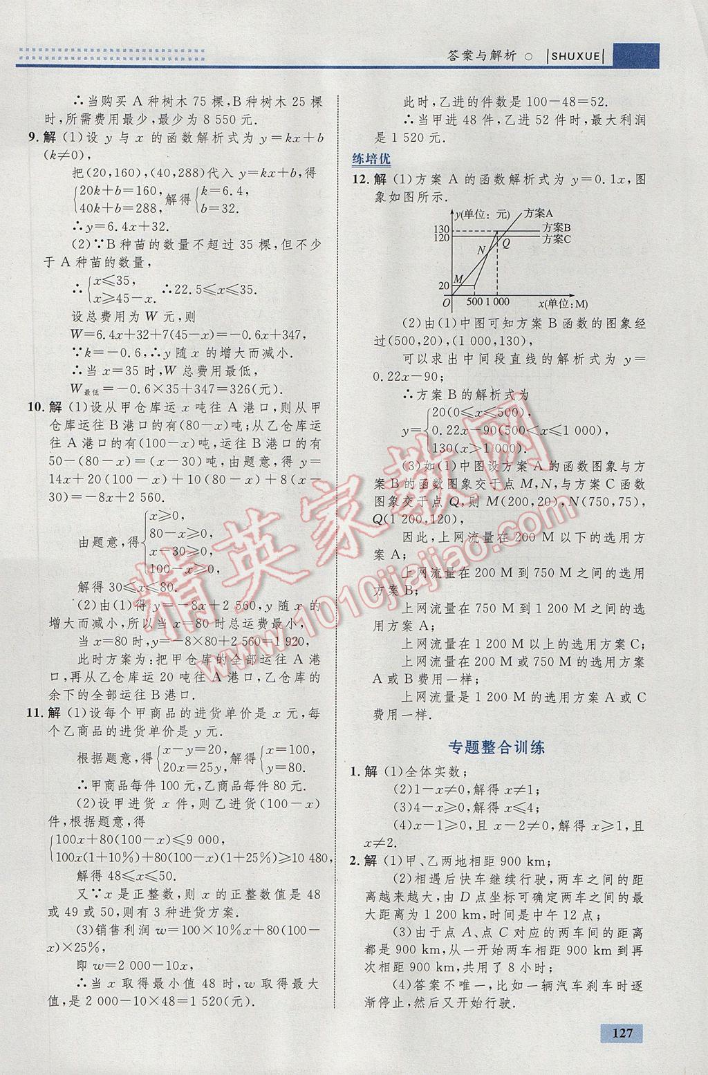 2017年初中同步學(xué)考優(yōu)化設(shè)計八年級數(shù)學(xué)下冊人教版 參考答案第37頁