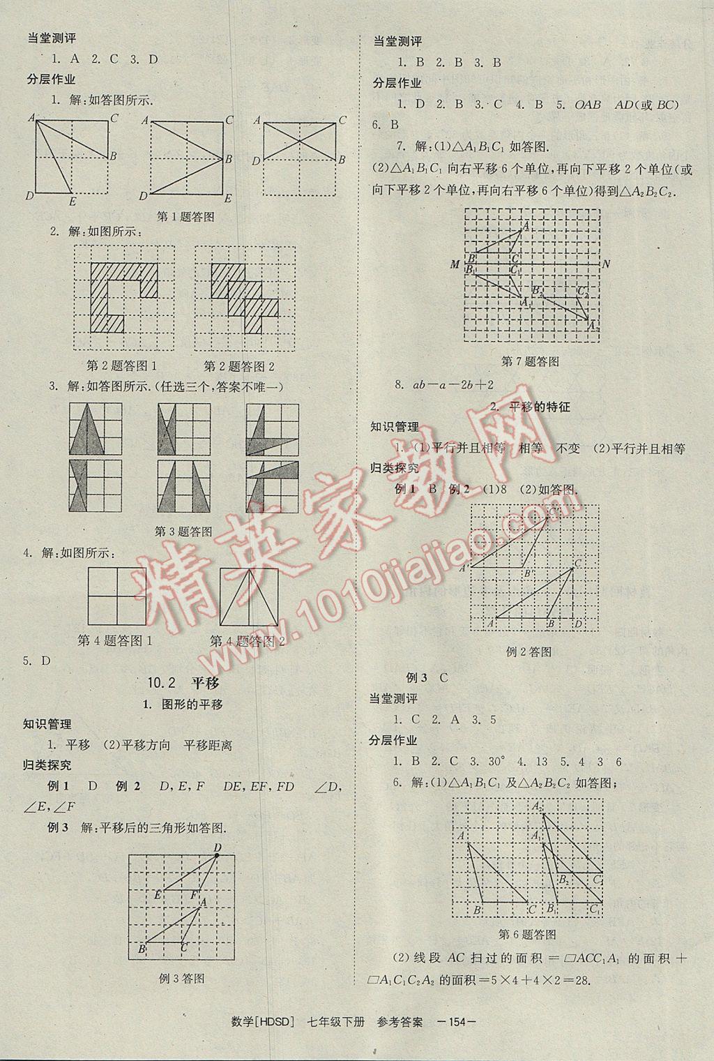 2017年全效學(xué)習(xí)七年級(jí)數(shù)學(xué)下冊(cè)華師大版 參考答案第16頁(yè)