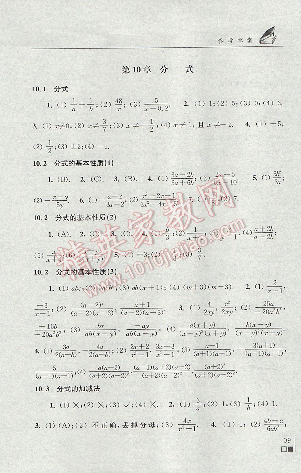 2017年數(shù)學(xué)補(bǔ)充習(xí)題八年級(jí)下冊(cè)蘇科版江蘇鳳凰科學(xué)技術(shù)出版社 參考答案第9頁(yè)