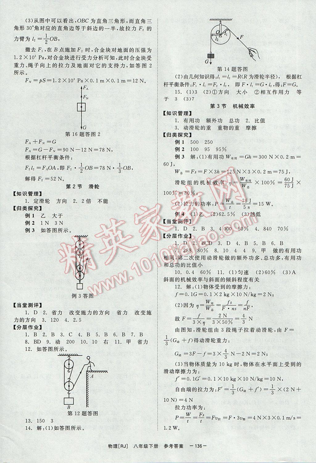 2017年全效學習八年級物理下冊人教版 參考答案第12頁