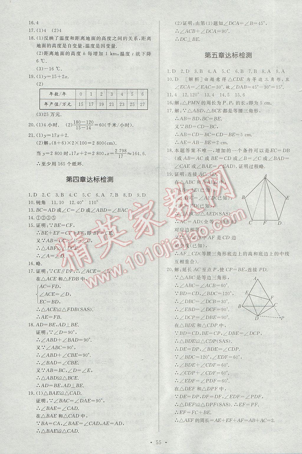 2017年新課程學(xué)習(xí)與檢測七年級數(shù)學(xué)下冊北師大版 參考答案第27頁