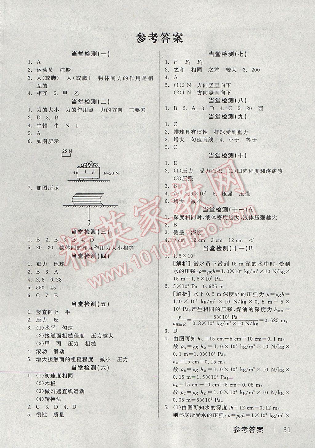 2017年全品學(xué)練考八年級物理下冊教科版 當(dāng)堂檢測答案第13頁