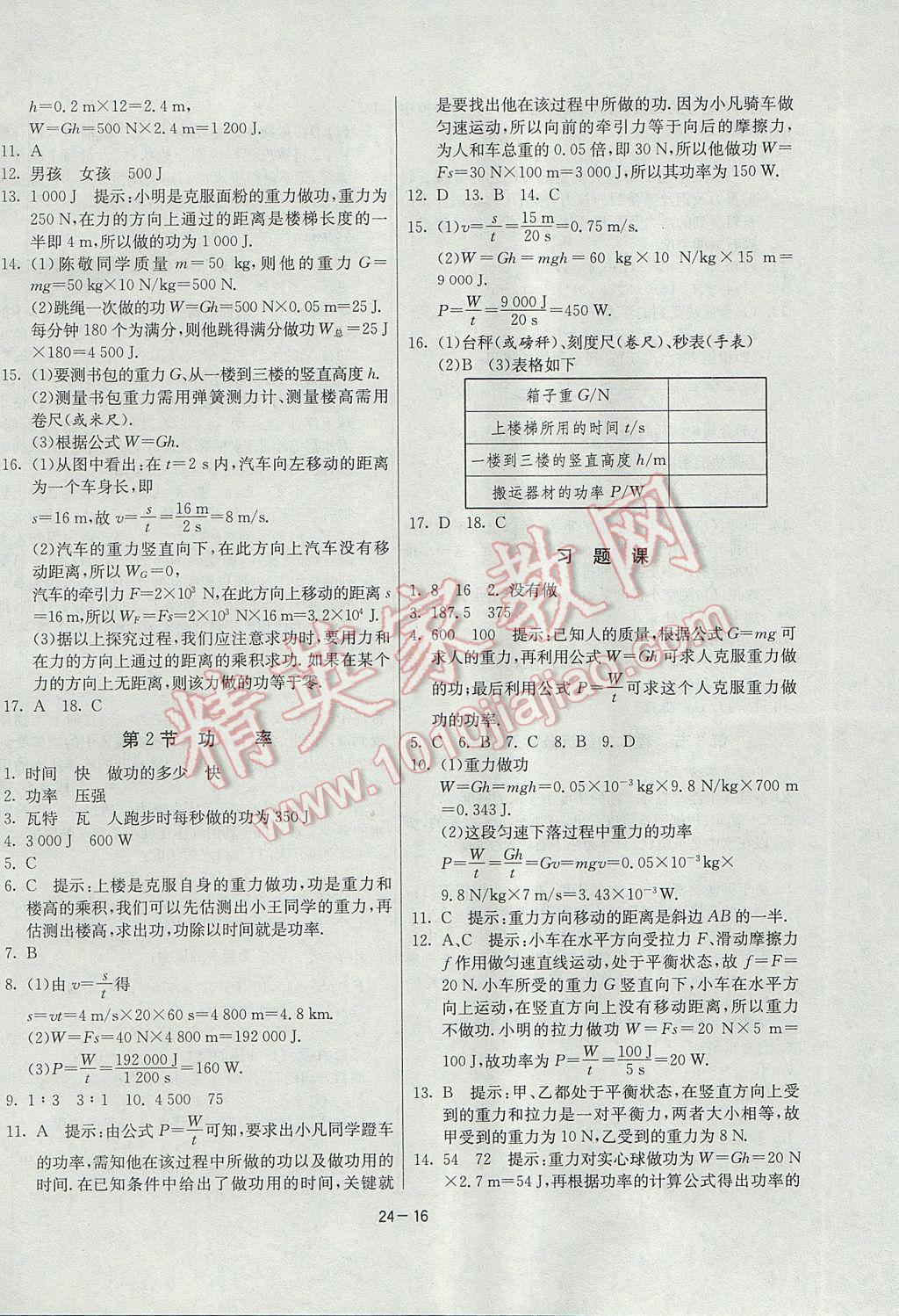 2017年課時訓(xùn)練八年級物理下冊人教版 參考答案第16頁