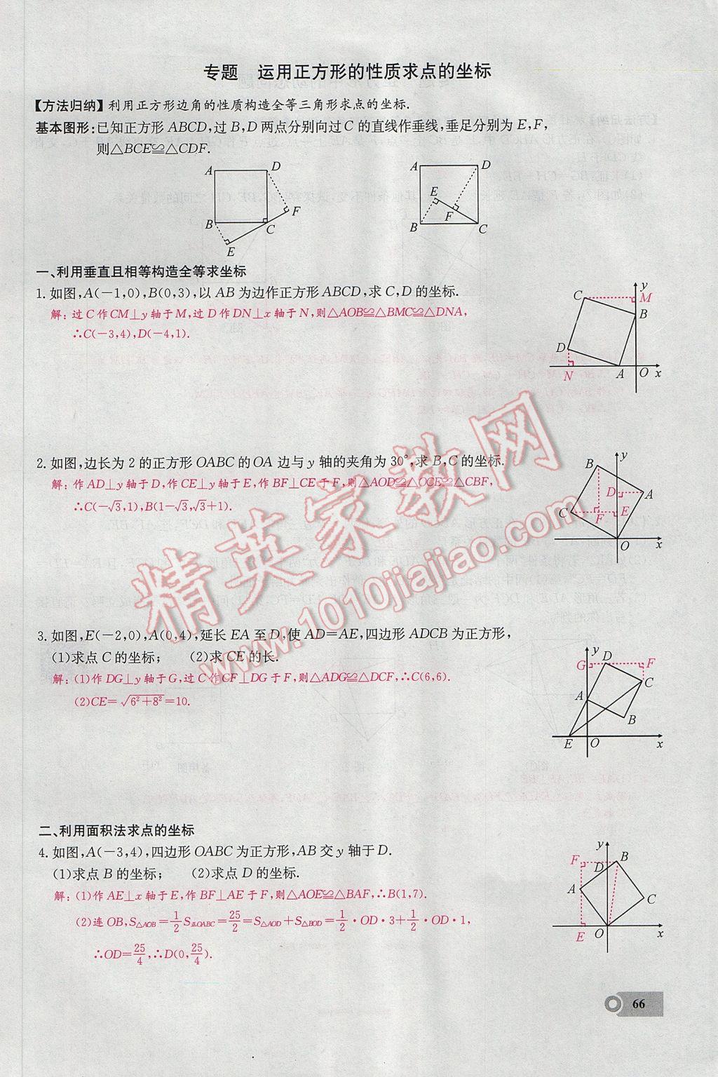 2017年思維新觀察八年級數(shù)學下冊 第十八章 平行四邊形第114頁