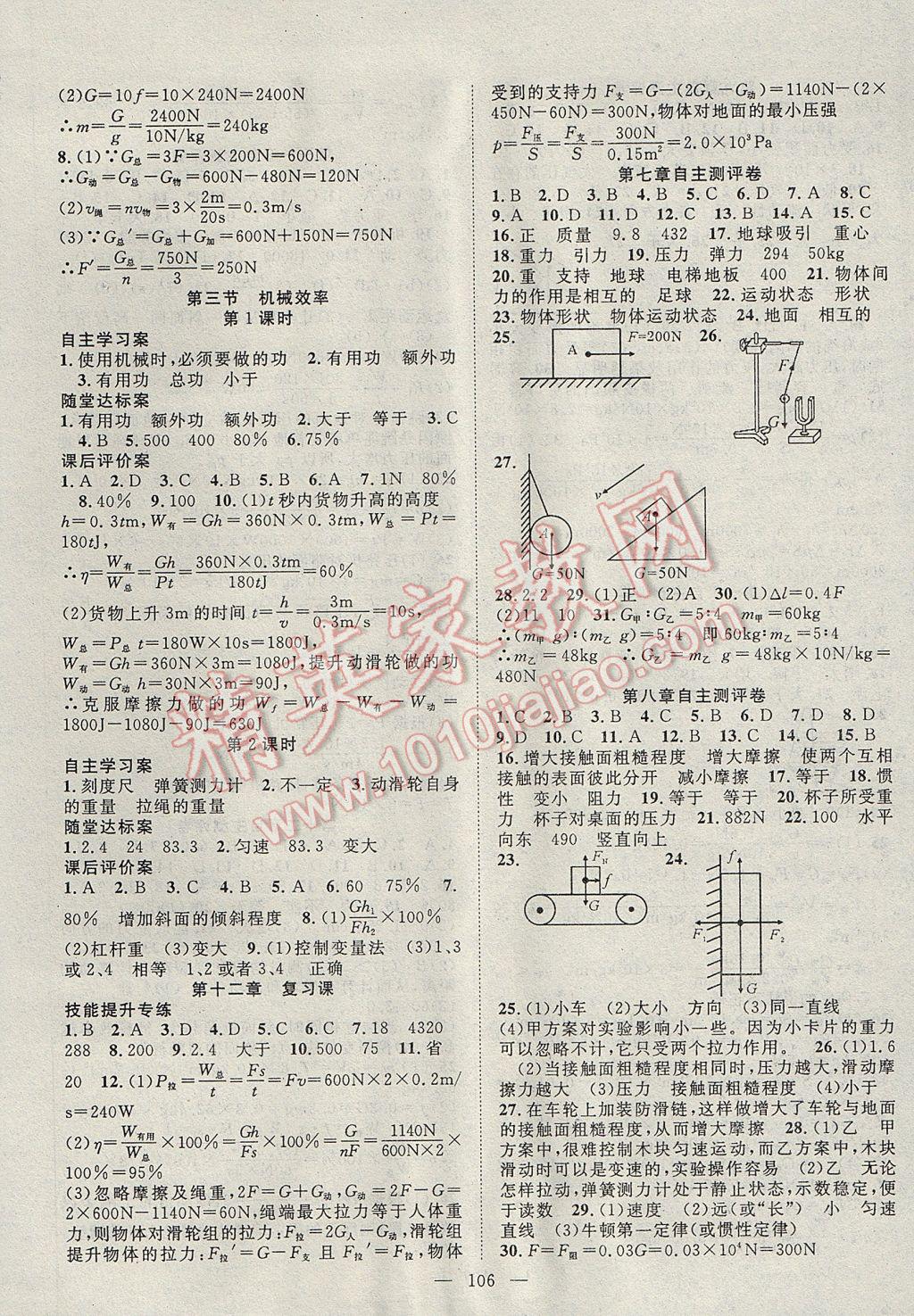 2017年优质课堂导学案八年级物理下册 参考答案第6页