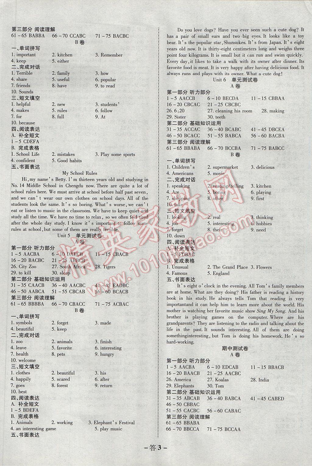 2017年權(quán)威考卷七年級(jí)英語下冊(cè)人教版 參考答案第3頁