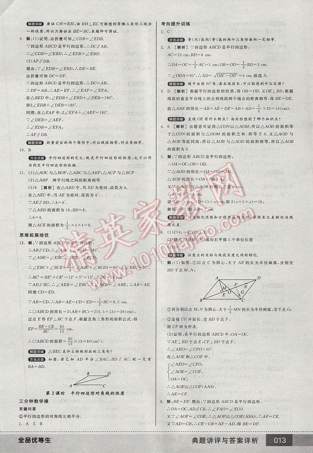 2017年全品优等生八年级数学下册人教版 参考答案第13页