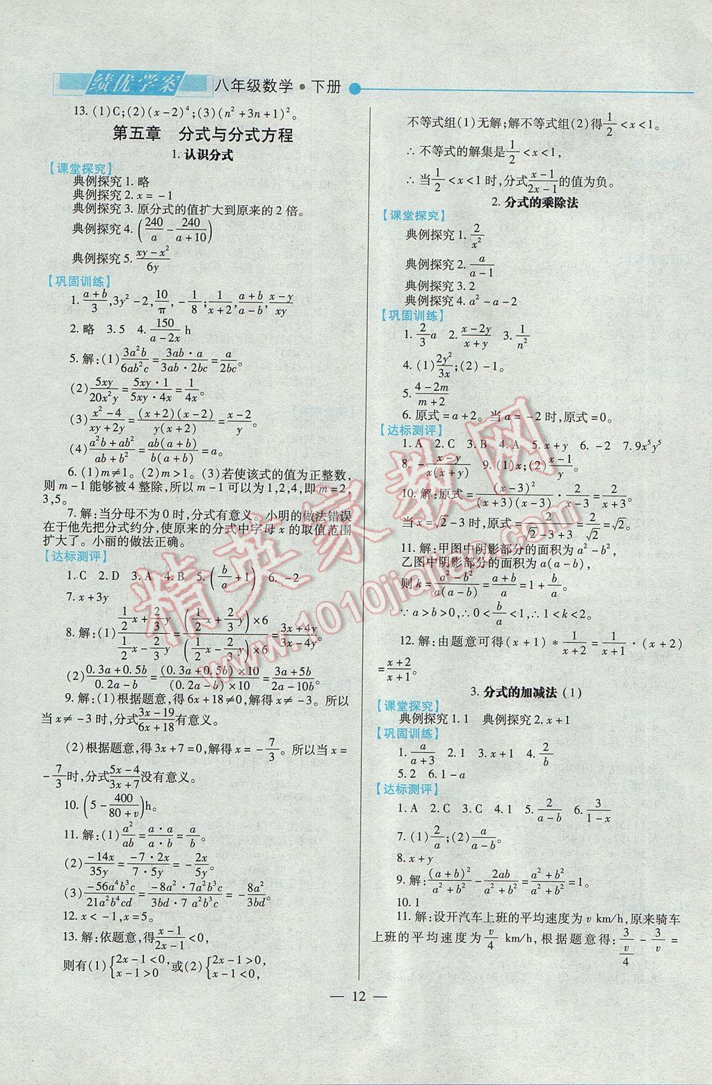 2017年績優(yōu)學(xué)案八年級數(shù)學(xué)下冊北師大版 參考答案第12頁