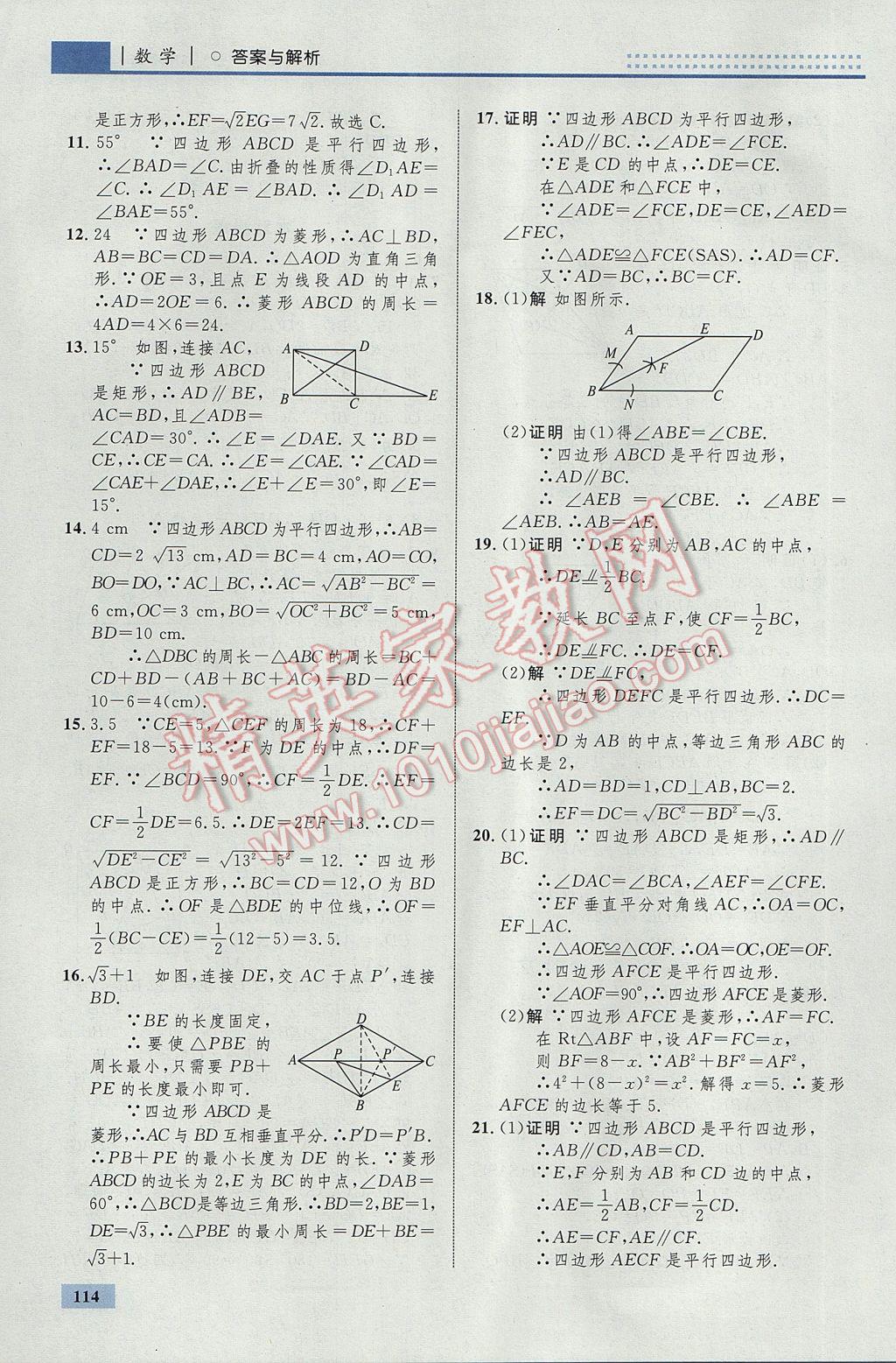 2017年初中同步學(xué)考優(yōu)化設(shè)計(jì)八年級數(shù)學(xué)下冊人教版 參考答案第24頁