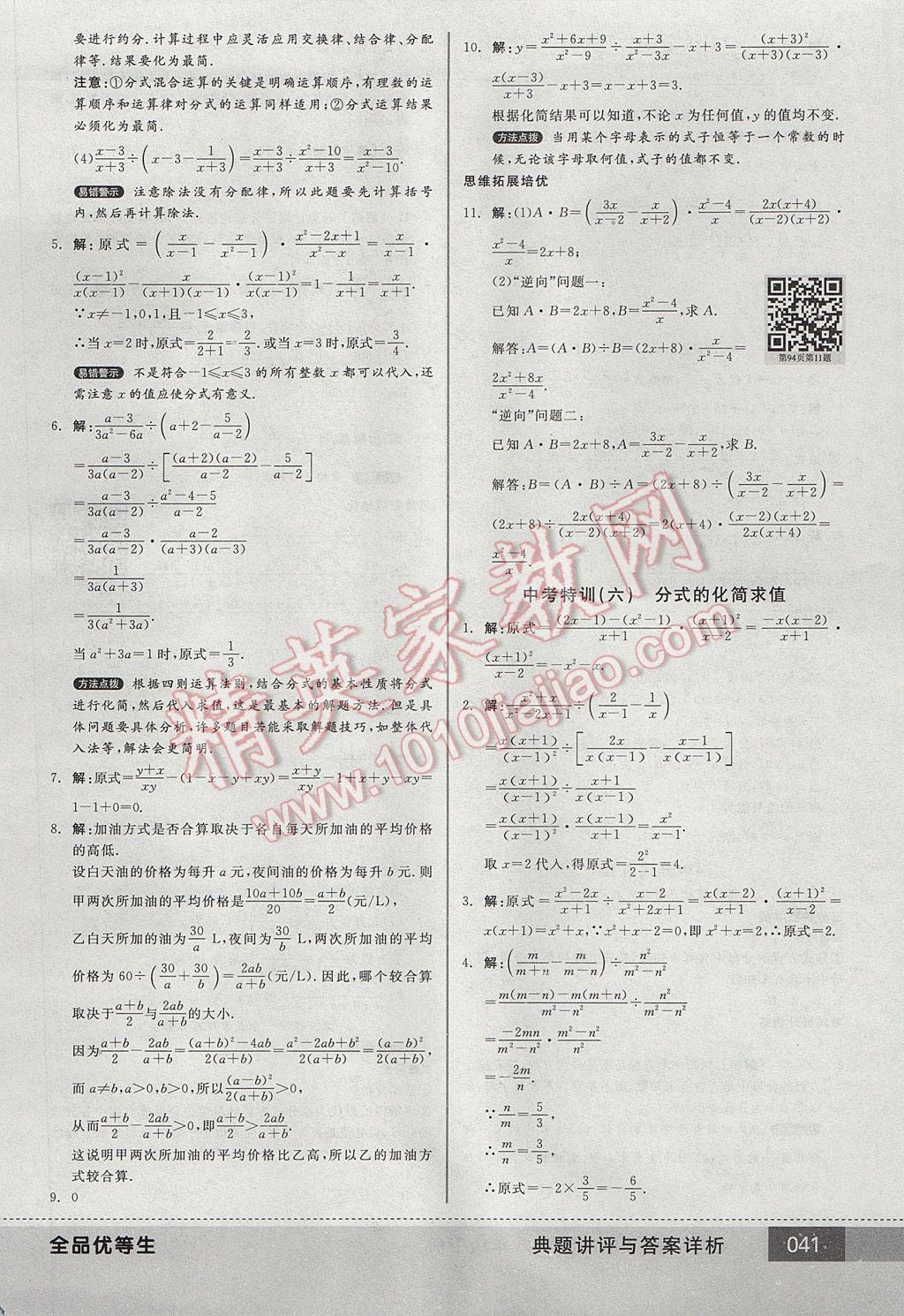 2017年全品优等生八年级数学下册北师大版 参考答案第41页