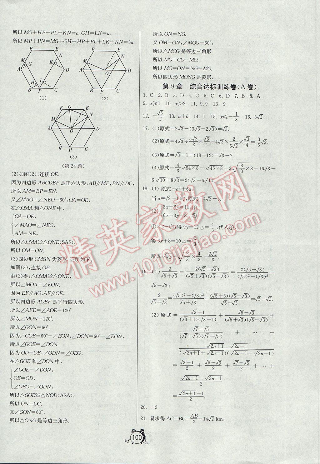 2017年初中單元測試卷八年級數(shù)學(xué)下冊青島版 參考答案第8頁