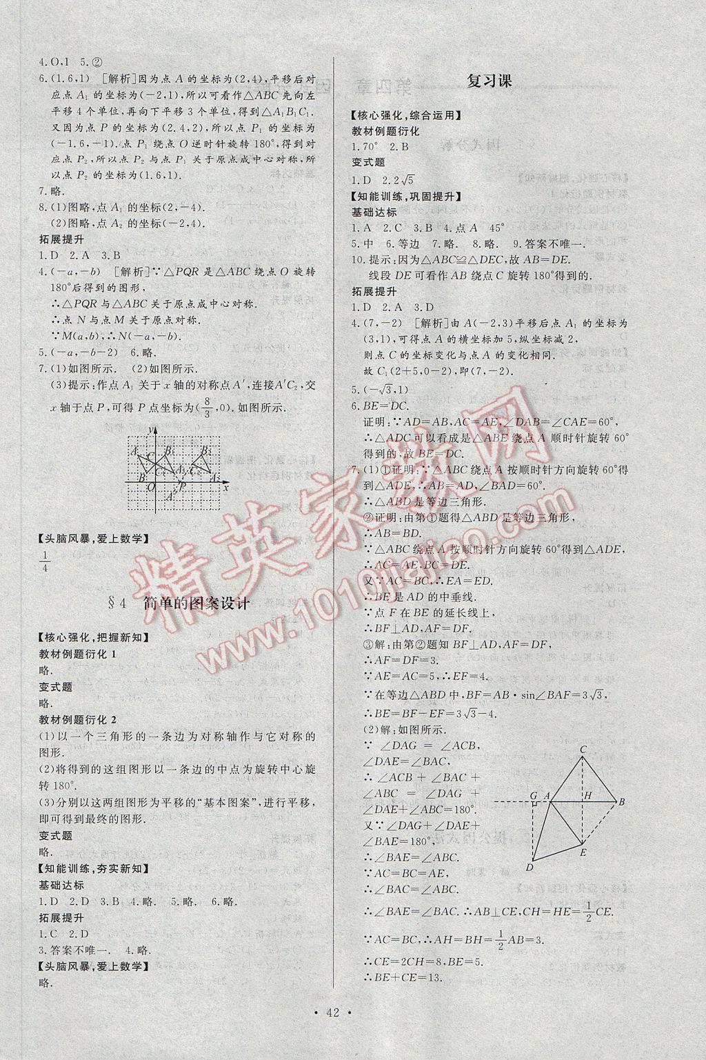 2017年新课程学习与检测八年级数学下册北师大版 参考答案第14页