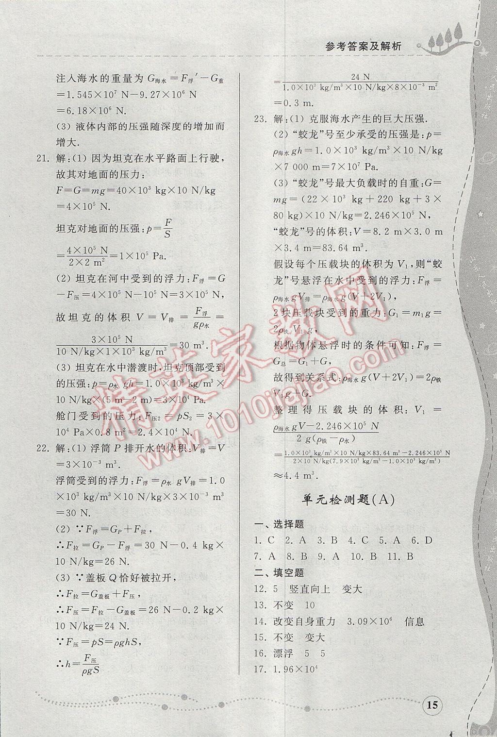 2017年綜合能力訓練八年級物理下冊人教版 參考答案第15頁